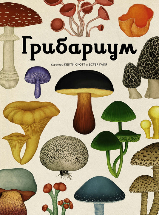 Gribarium