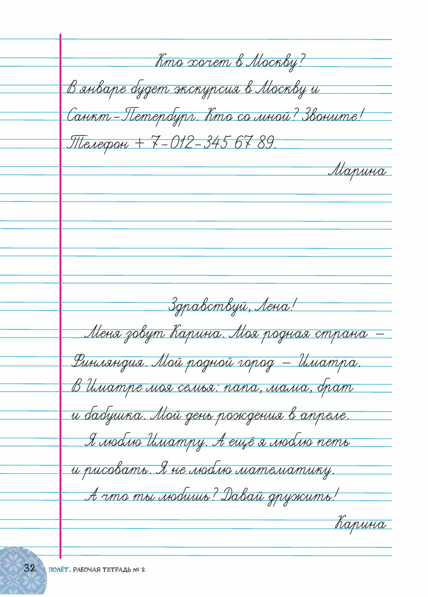 Très bien. Version européenne. 1 année. Рабочая тетрадь №2.