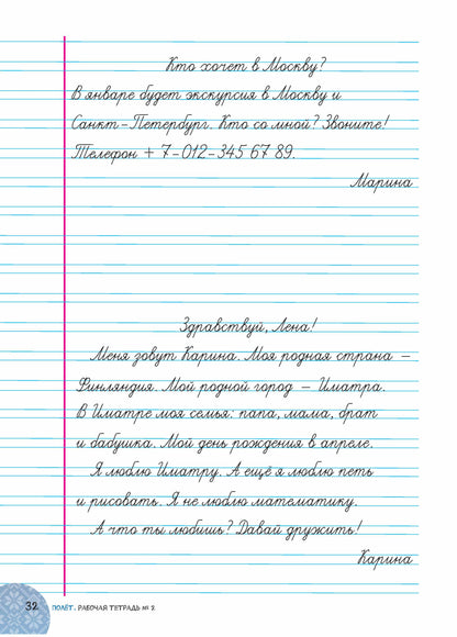 Très bien. Version européenne. 1 année. Рабочая тетрадь №2.