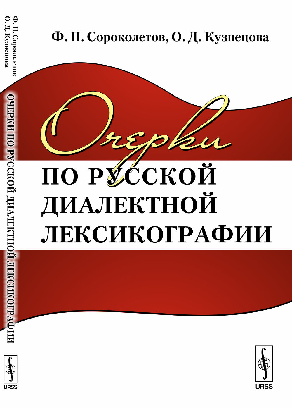 Очерки по русской диалектной лексикографии