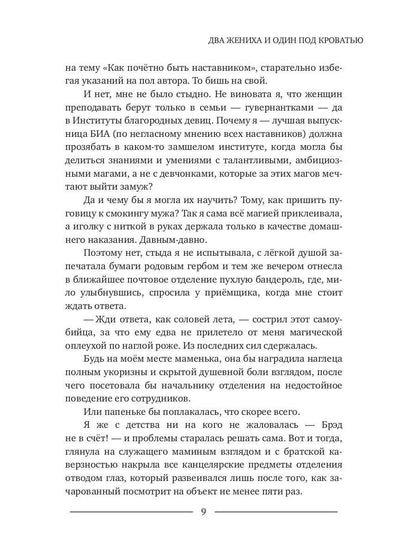 Dva жениха и один под кроватью