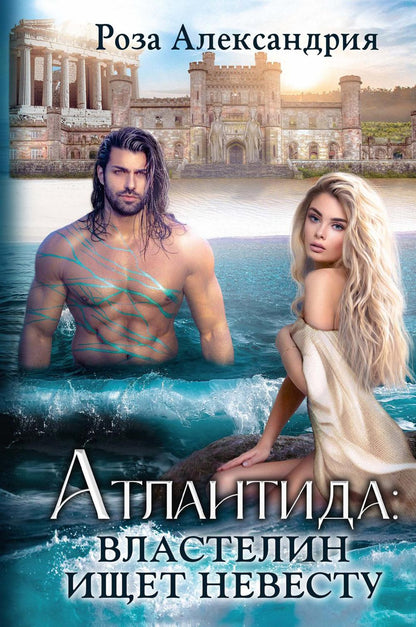 Atlantide. La blasteline est vraiment nouvelle