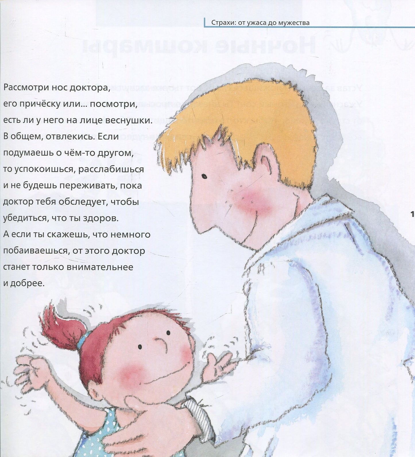 Від... до: Страхи: от ужаса до мужества (р)