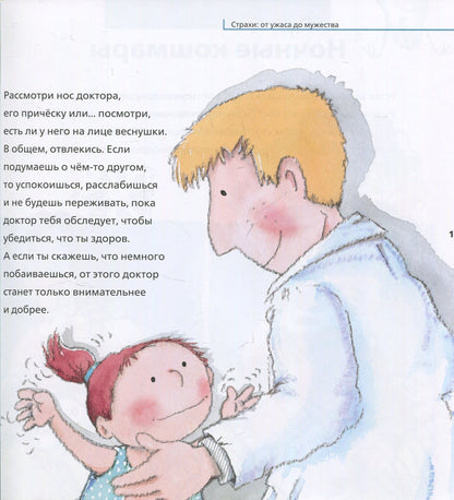Від... до: Страхи: от ужаса до мужества (р)