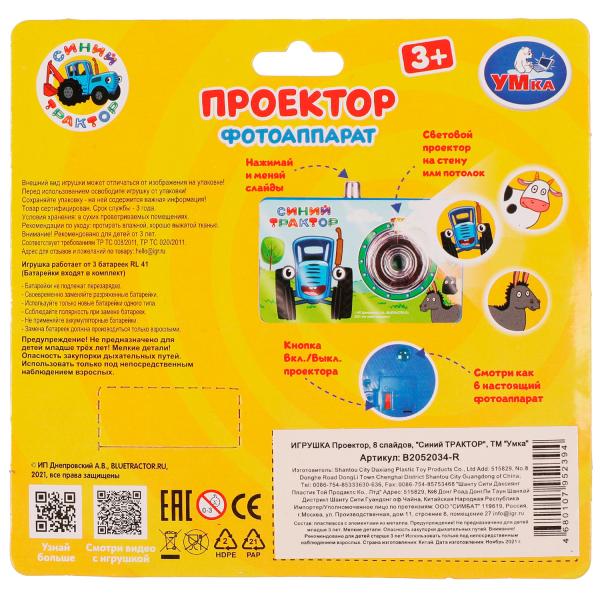 Проектор-фотоаппарат, 8 кадров Синий ТРАКТОР , на блист Умка в кор.2*180шт
