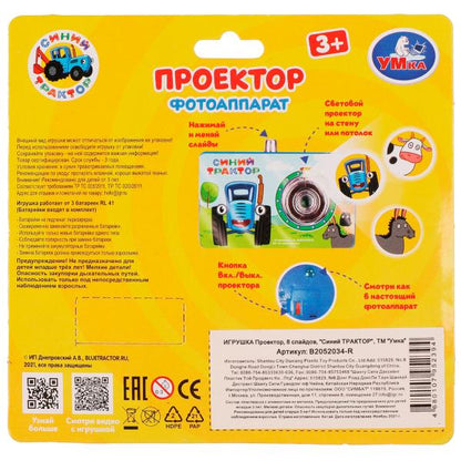 Проектор-фотоаппарат, 8 кадров Синий ТРАКТОР , на блист Умка в кор.2*180шт