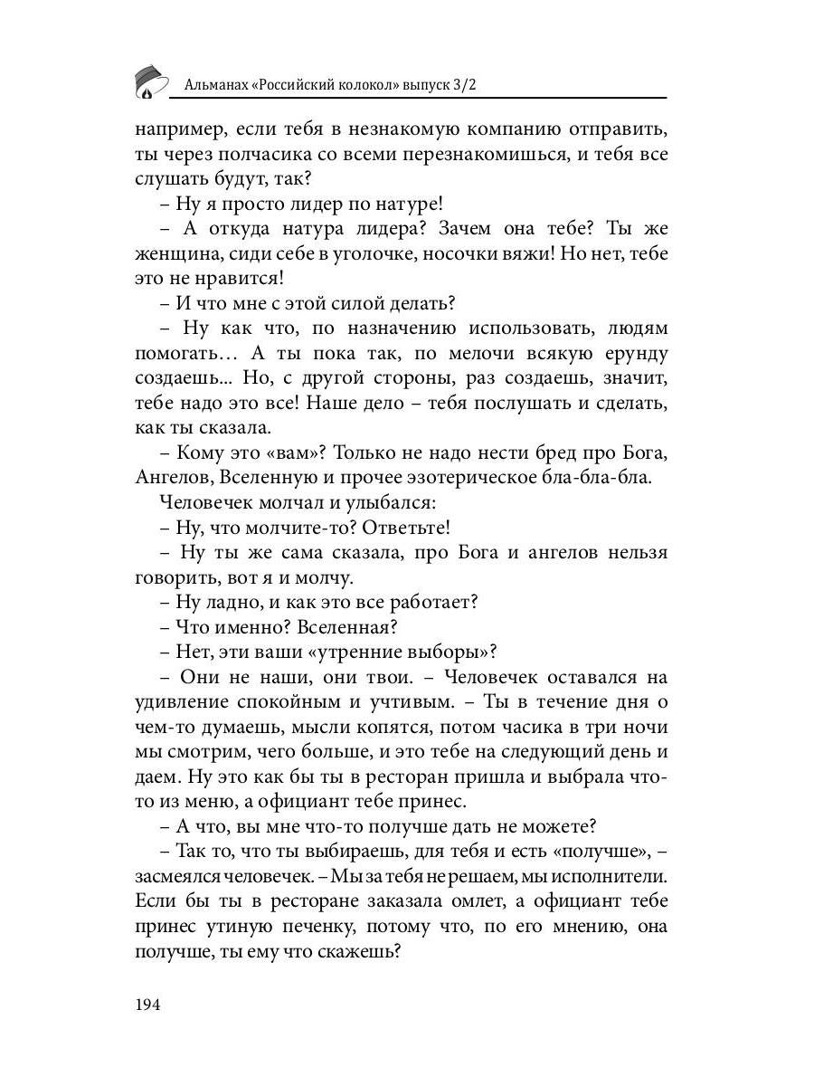 Российский колокол: альманах. Вып. № 3/2, 2019