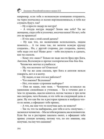 Российский колокол: альманах. Вып. № 3/2, 2019