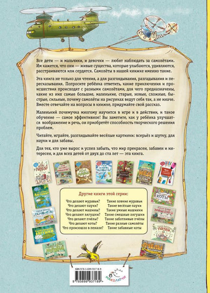 Что делают самолёты? (ил. А. Новицкого)