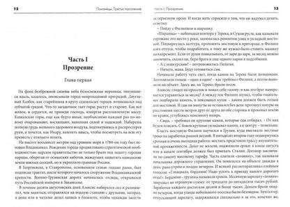 Понтийцы. Третье поколение: роман