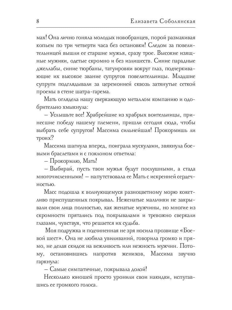 Рип.Соболянская Мужской гарем