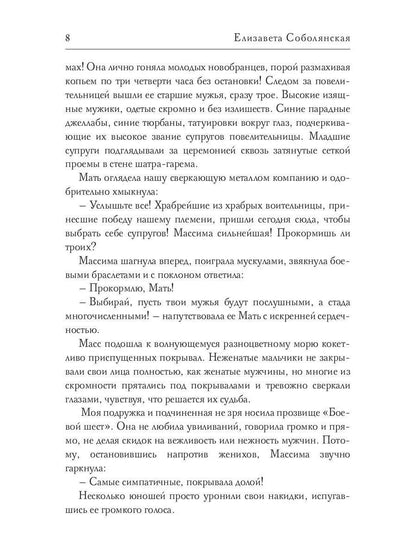 Рип.Соболянская Мужской гарем