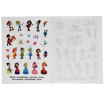 "УМКА". ТАЙНЫ ВОЛШЕБСТВА. СКАЗОЧНЫЙ ПАТРУЛЬ. АЛЬБОМ 150 НАКЛЕЕК. 155Х205 ММ, 6 СТР. в кор.50шт