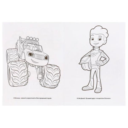 "УМКА". ВСПЫШ И ЕГО ДРУЗЬЯ. (МУЛЬТЯШНАЯ РАСКРАСКА А4) ФОРМАТ : 214Х290ММ. ОБЪЕМ: 16 СТР. en cor.50шт