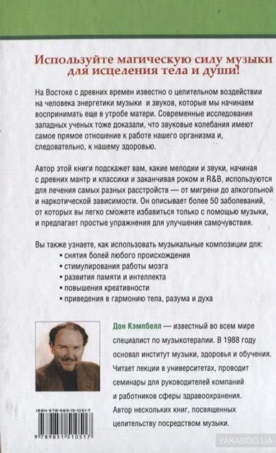 Музыка для здоровья. Эффект Моцарта