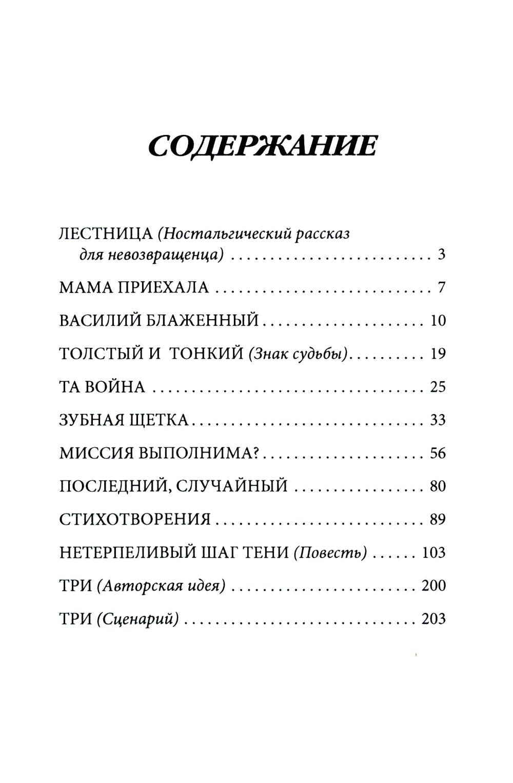 Лестница. Повесть, сценарий, рассказы, стихотворения