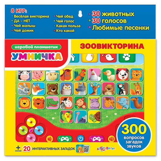Зоовикторина (Планшетик)