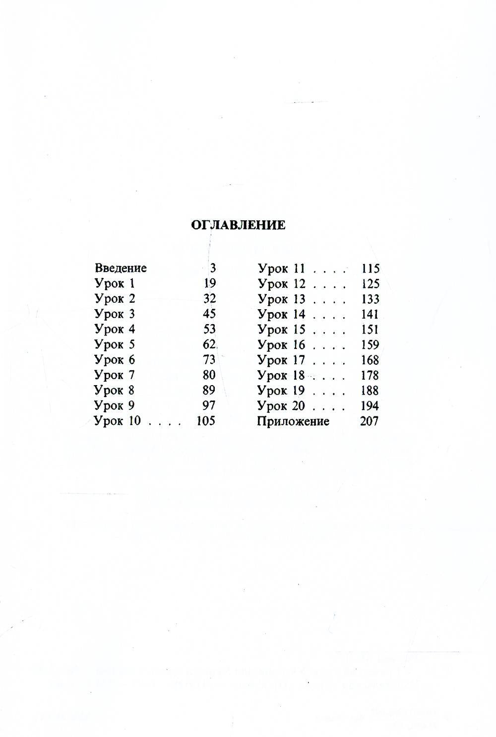 Греческий язык. Учебник для 5 кл. средней школы
