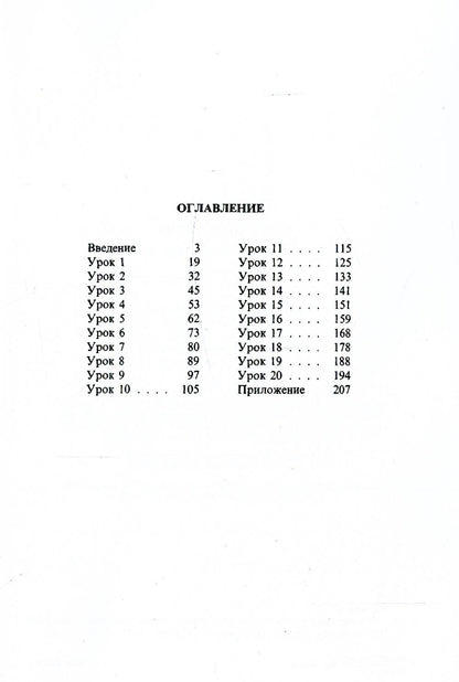 Греческий язык. Учебник для 5 кл. средней школы