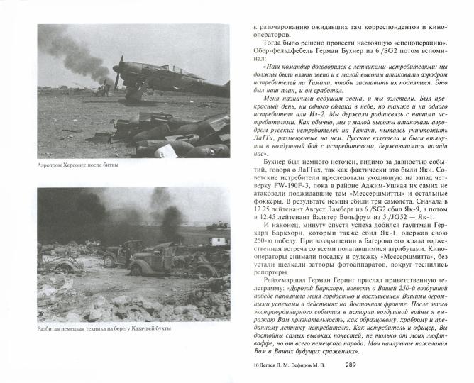 Воздушная битва за Крым. Крах нацистского «Готенланда». 1943—1944