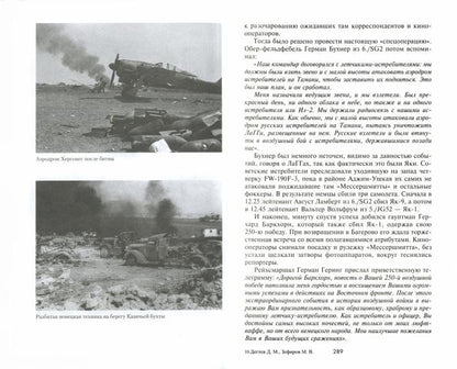 Воздушная битва за Крым. Крах нацистского «Готенланда». 1943—1944