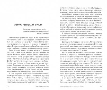 Переосмысление. Историческое поппури