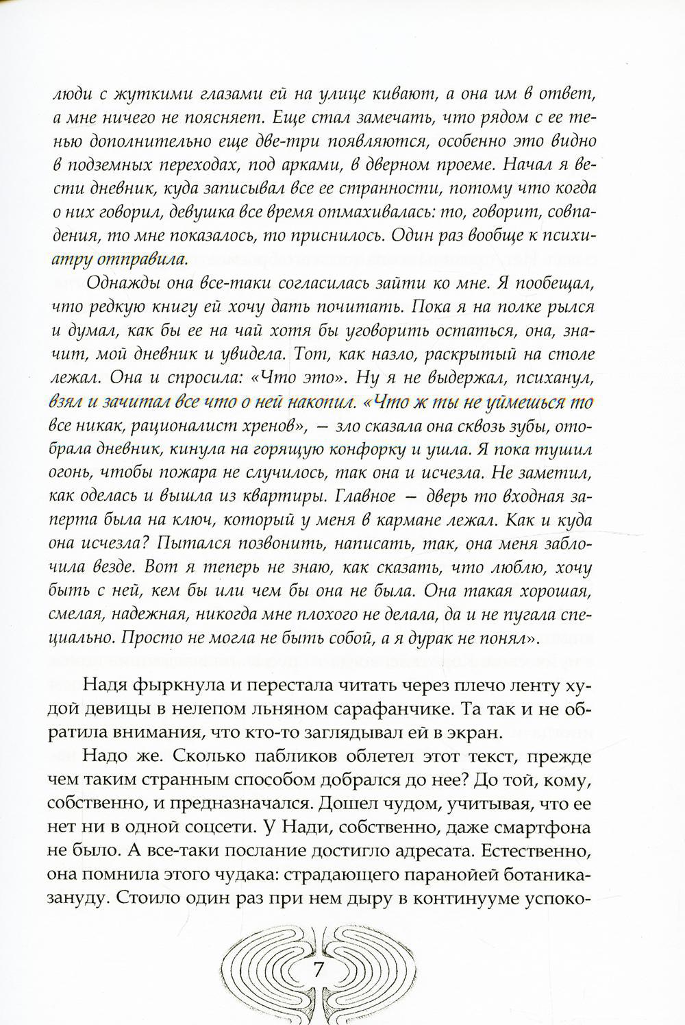 Лабрис: уровень II
