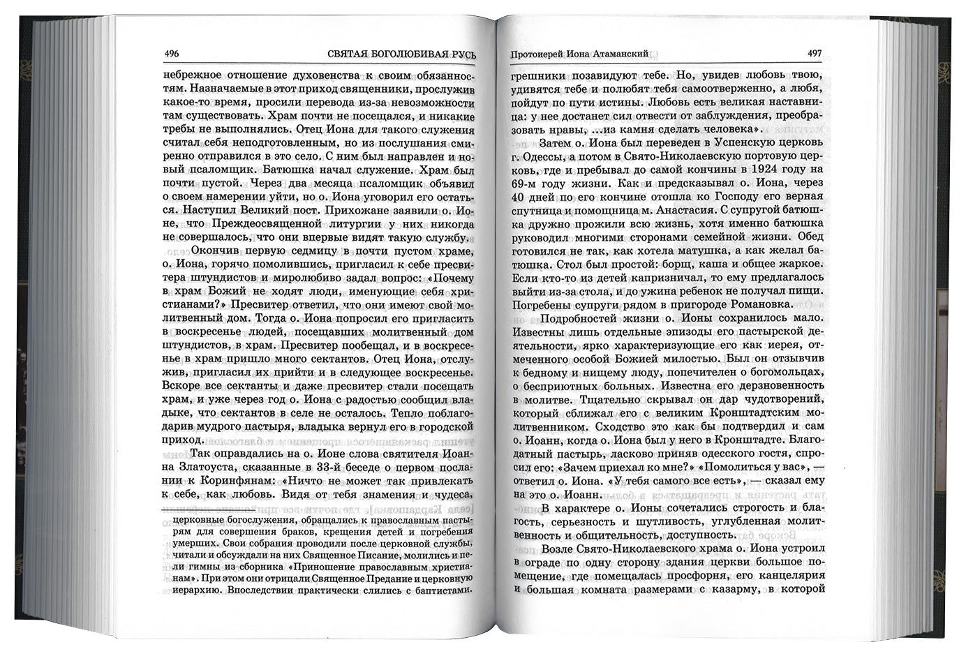 Люди радования: Жизнеописания подвижников благочестия начала XX века