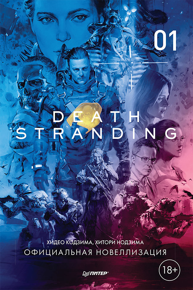 Death Stranding. Partie 1