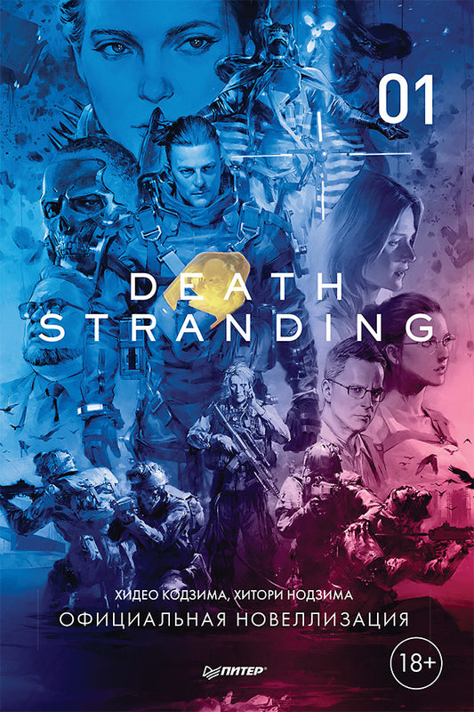 Death Stranding. Partie 1