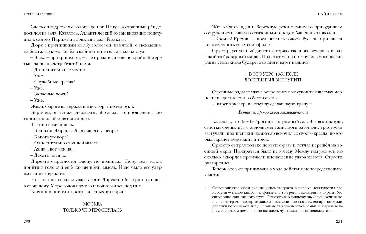 Рассказы старого матроса. Повести : [сборник] / С. C. Заяицкий ; prédis. В. В. Эрлихмана. —M. : Нигма, 2021. —336 с. — (Красный каптал).