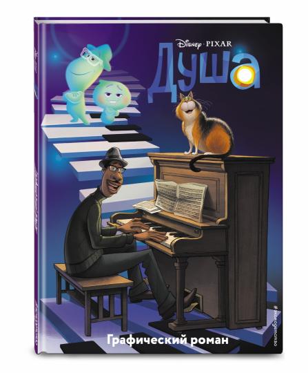 Oui. Графический роман