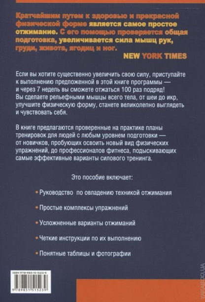 100 отжиманий через 7 недель