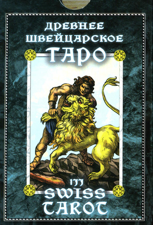 Cartes «Древнее швейцарское таро 1JJ Swiss Tarot» (колода с инструкцией для гадания)