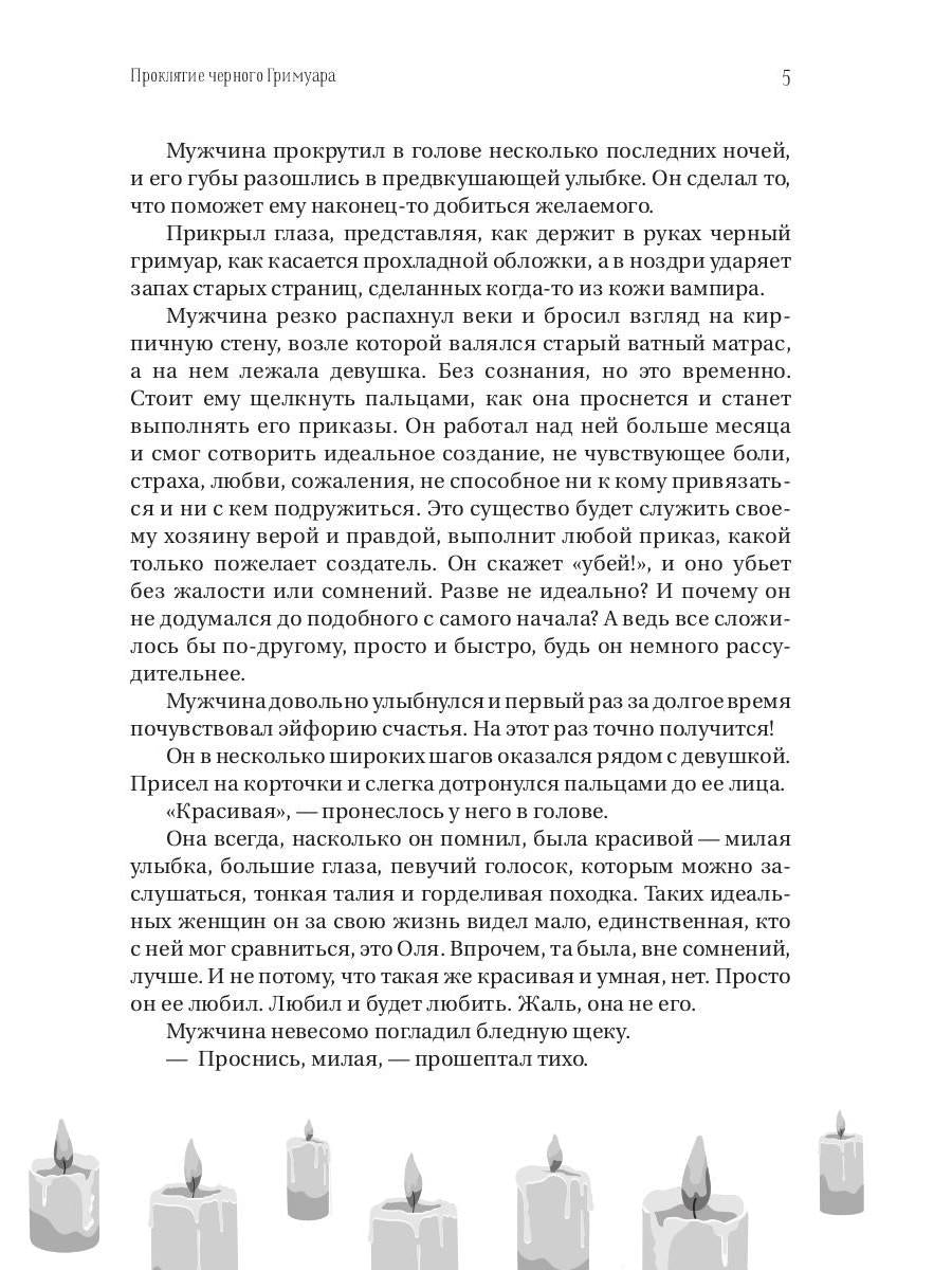 Проклятие черного гримуара