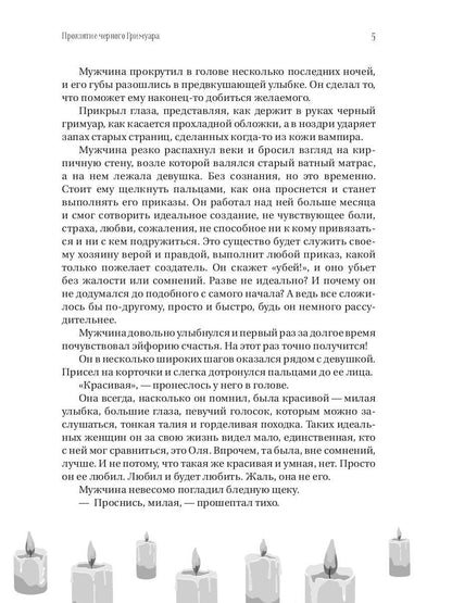 Проклятие черного гримуара