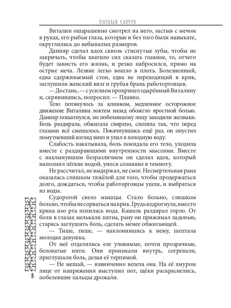 Пленница по ошибке. Mettre en place