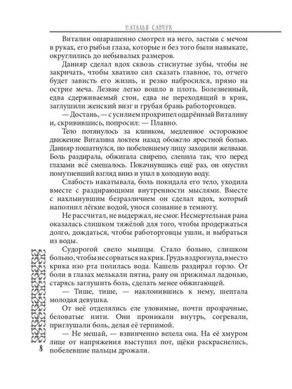 Пленница по ошибке. Mettre en place