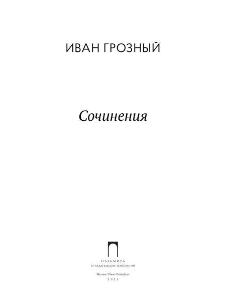 Сочинения