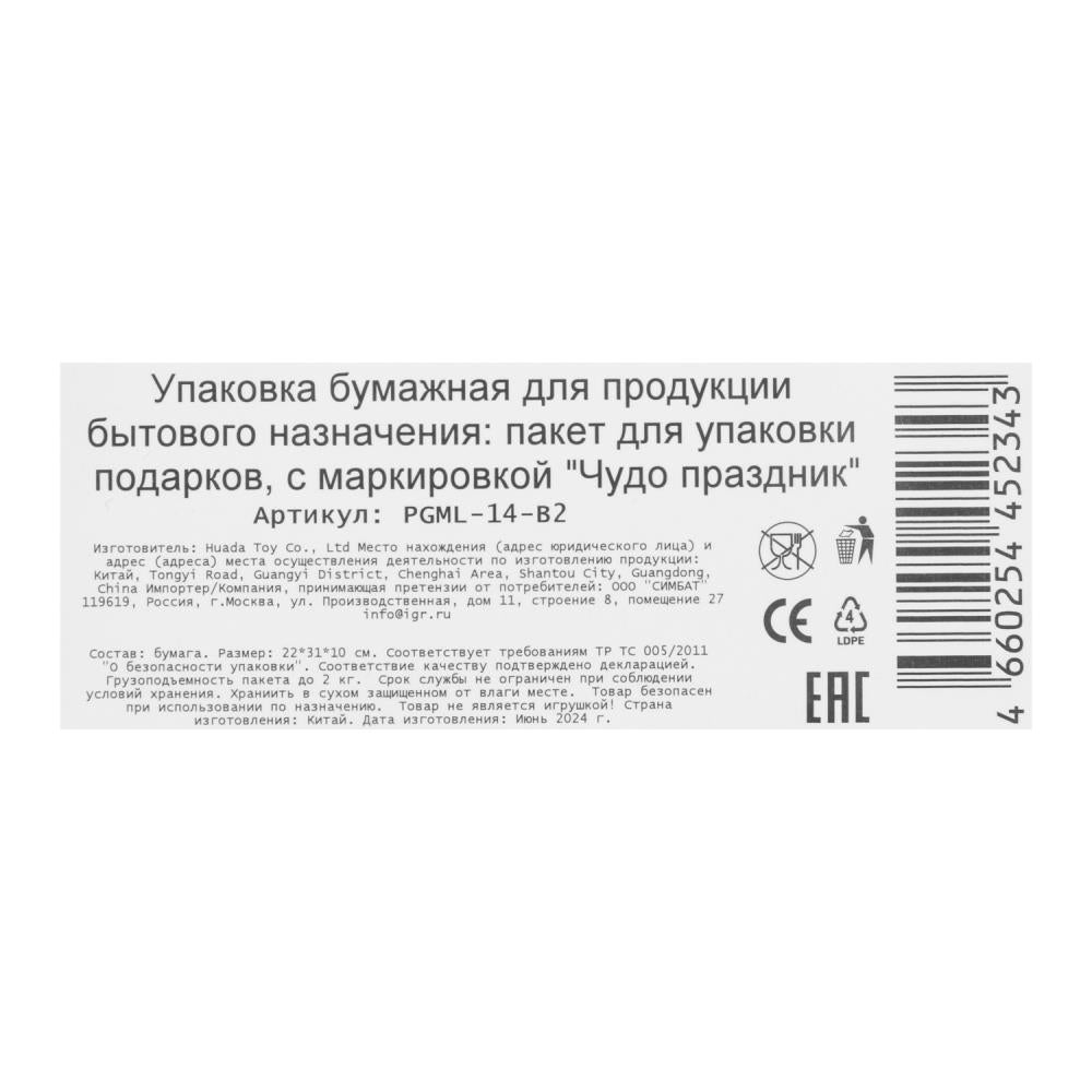 Пакет подарочный с глиттером, шары, размер м ЧУДО ПРАЗДНИК в кор.10*12шт