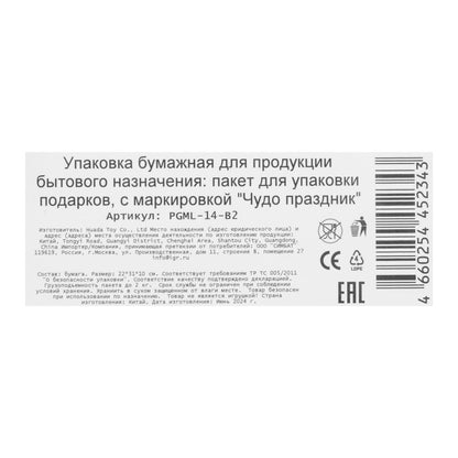 Пакет подарочный с глиттером, шары, размер м ЧУДО ПРАЗДНИК в кор.10*12шт