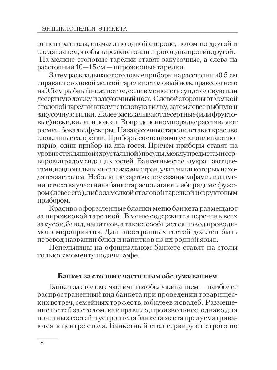 Étiquette encyclopédique