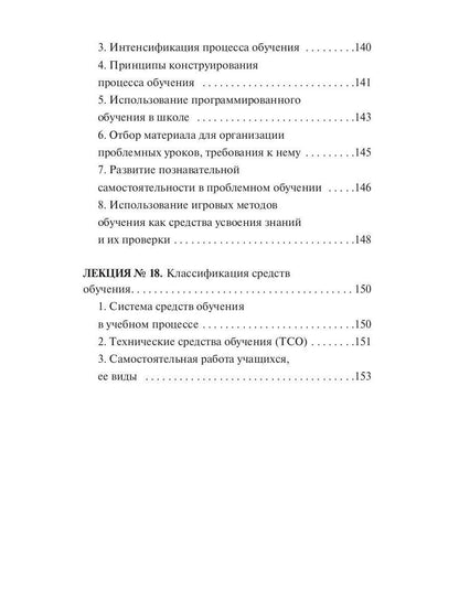 Теория обучения