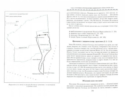 Библия. Историческое и литературное введение в Священное писание