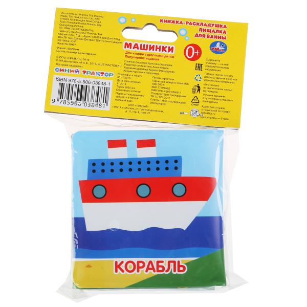 "Умка". Синий tracteur. Cliquez sur le lien pour votre appareil. 8х8 cm. Объём: 14 стр. dans кор.60шт