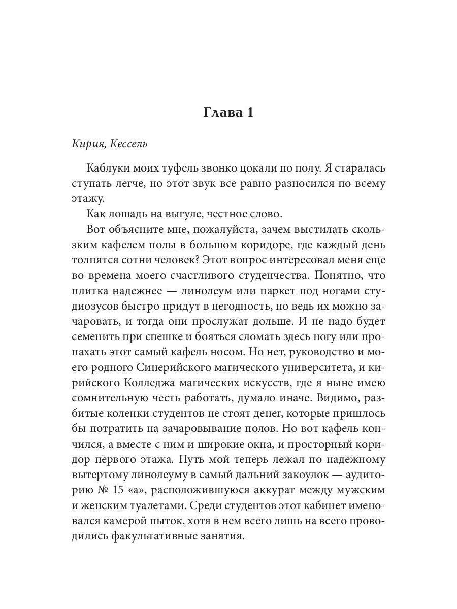 Госпожа чародейка