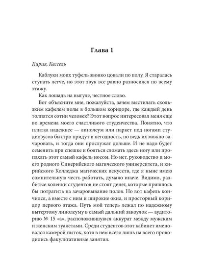 Госпожа чародейка