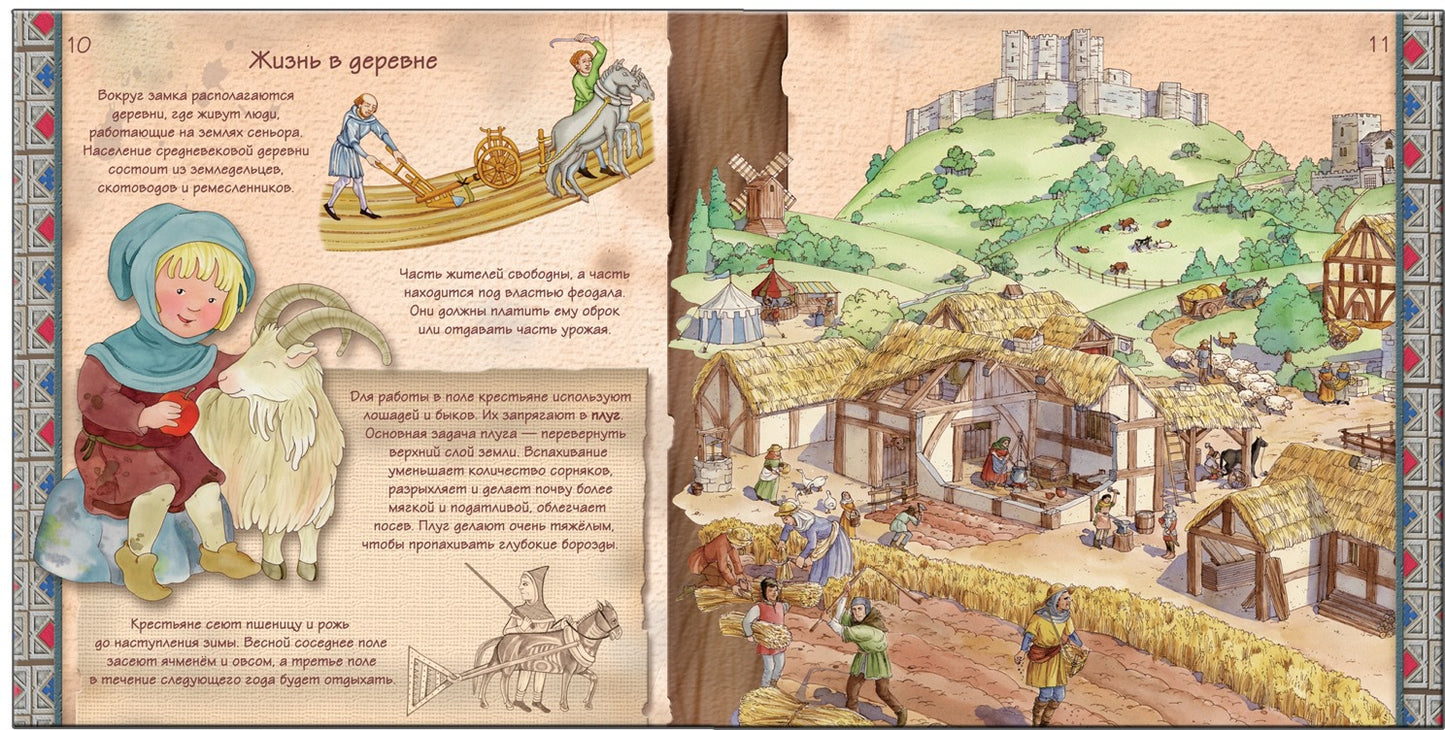 Histoire unique pour les petits enfants. Средние века