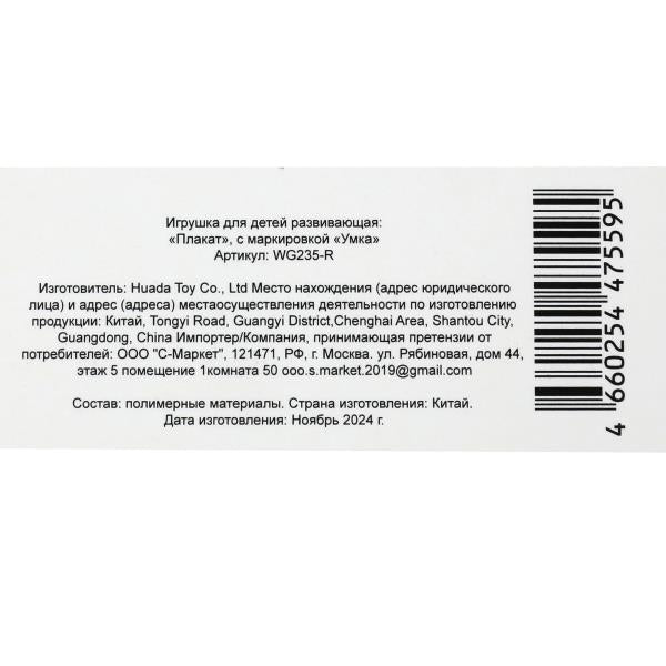 Говорящий плакат домашние животные в пак. Умка в кор.100шт