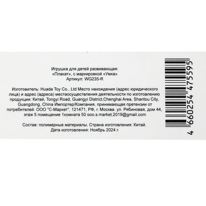 Говорящий плакат домашние животные в пак. Умка в кор.100шт